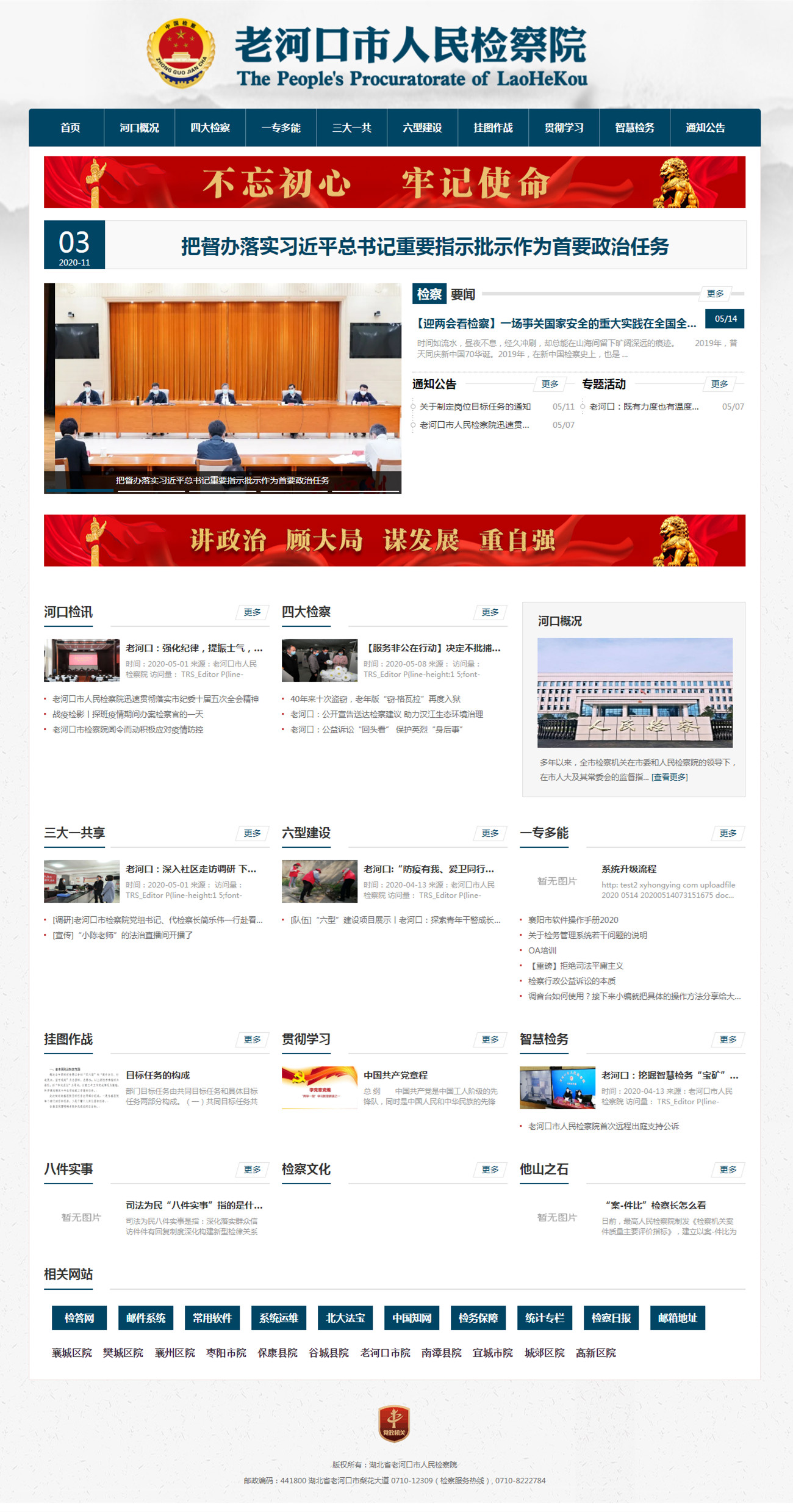 老河口人民检察院展示图