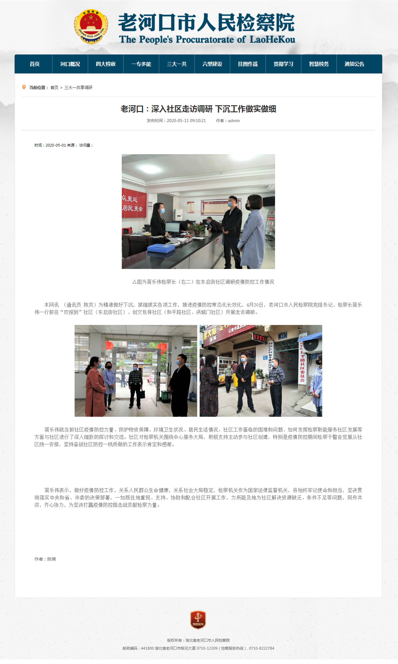 老河口人民检察院展示图