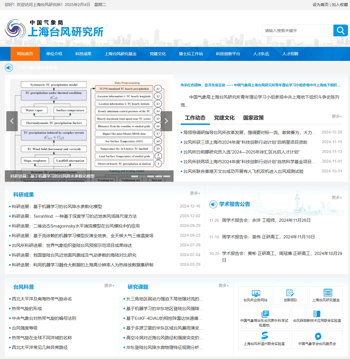 上海台风研究所展示图