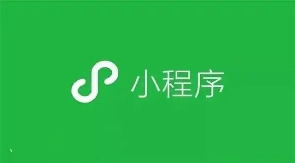 选择靠谱的微信小程序开发公司，非凡创想用实力说话！
