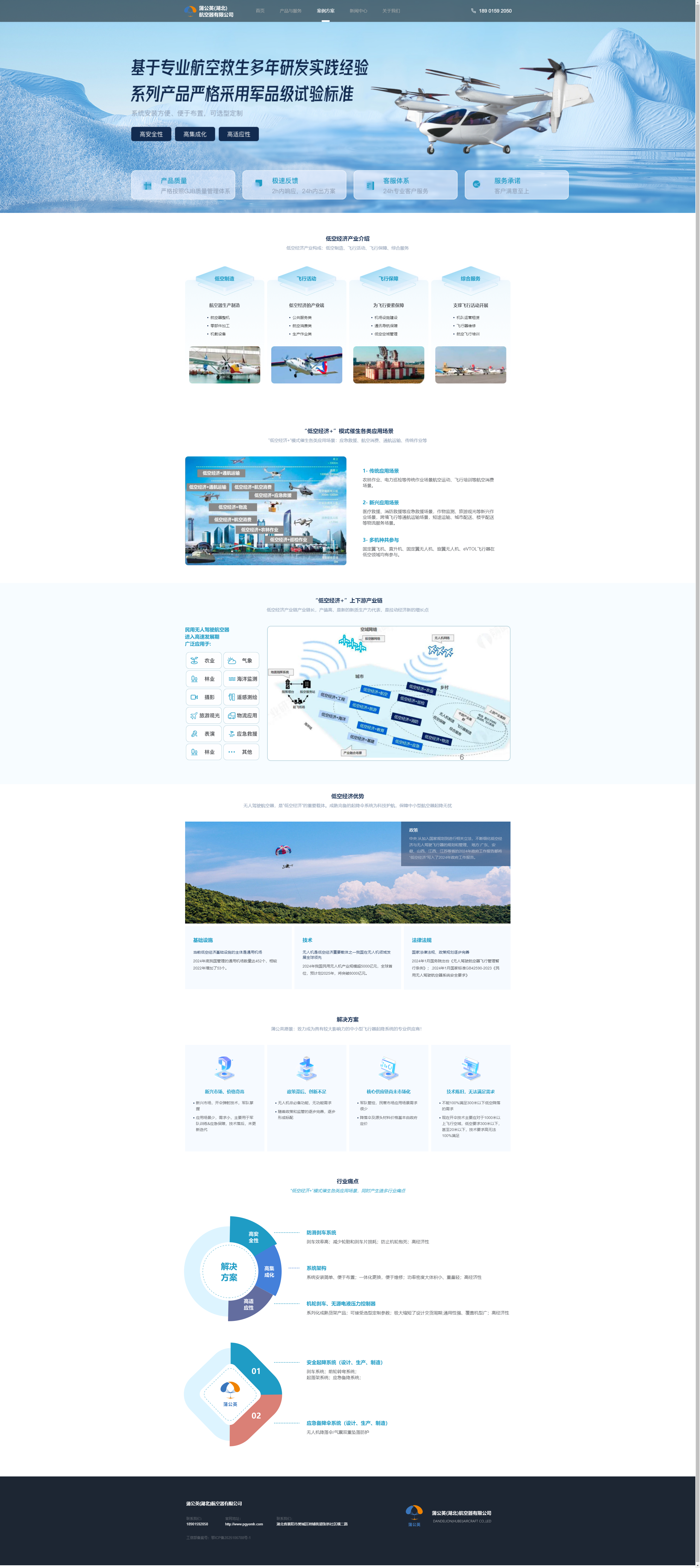 蒲公英(湖北)航空器展示图