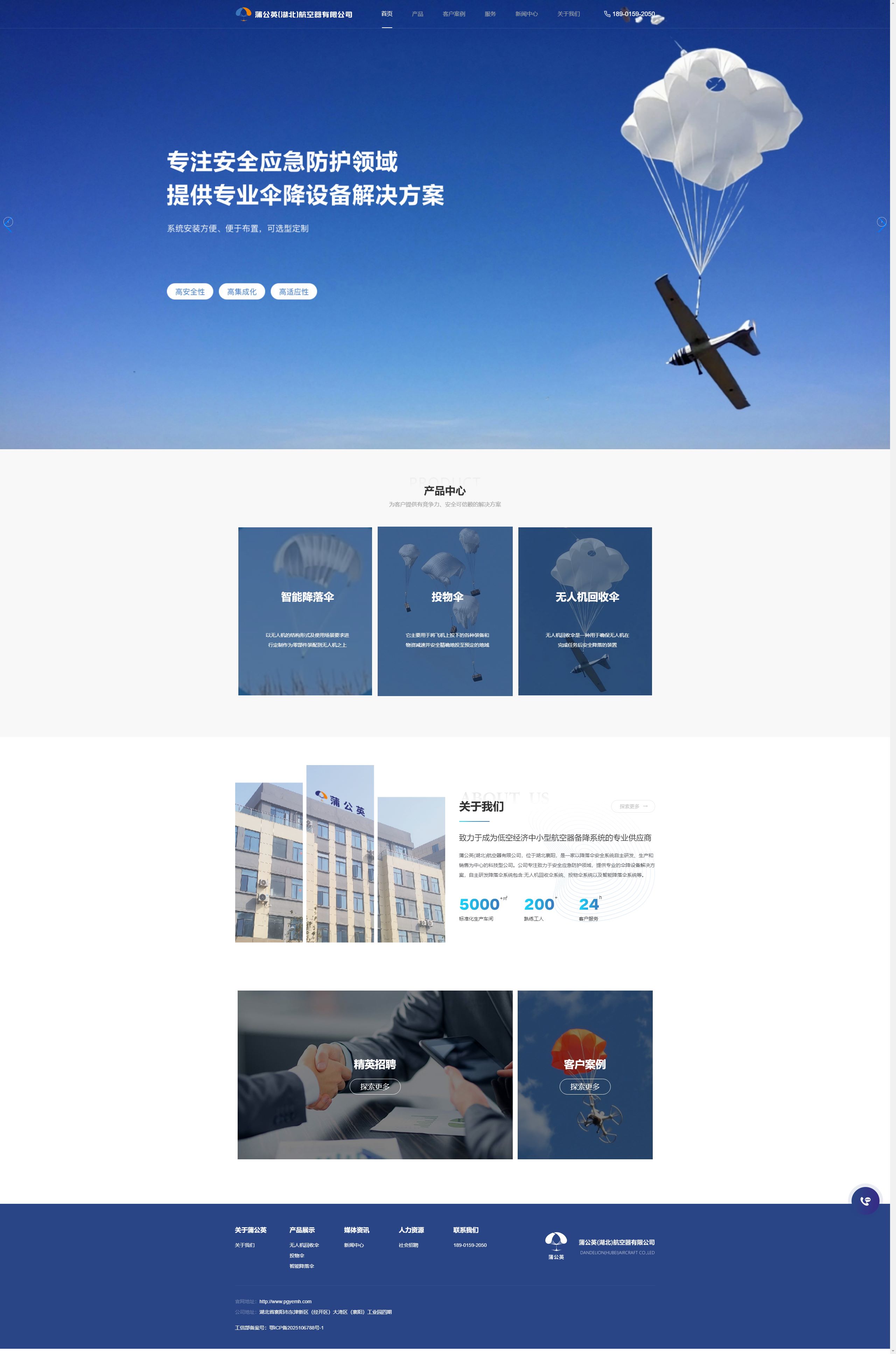 蒲公英(湖北)航空器展示图