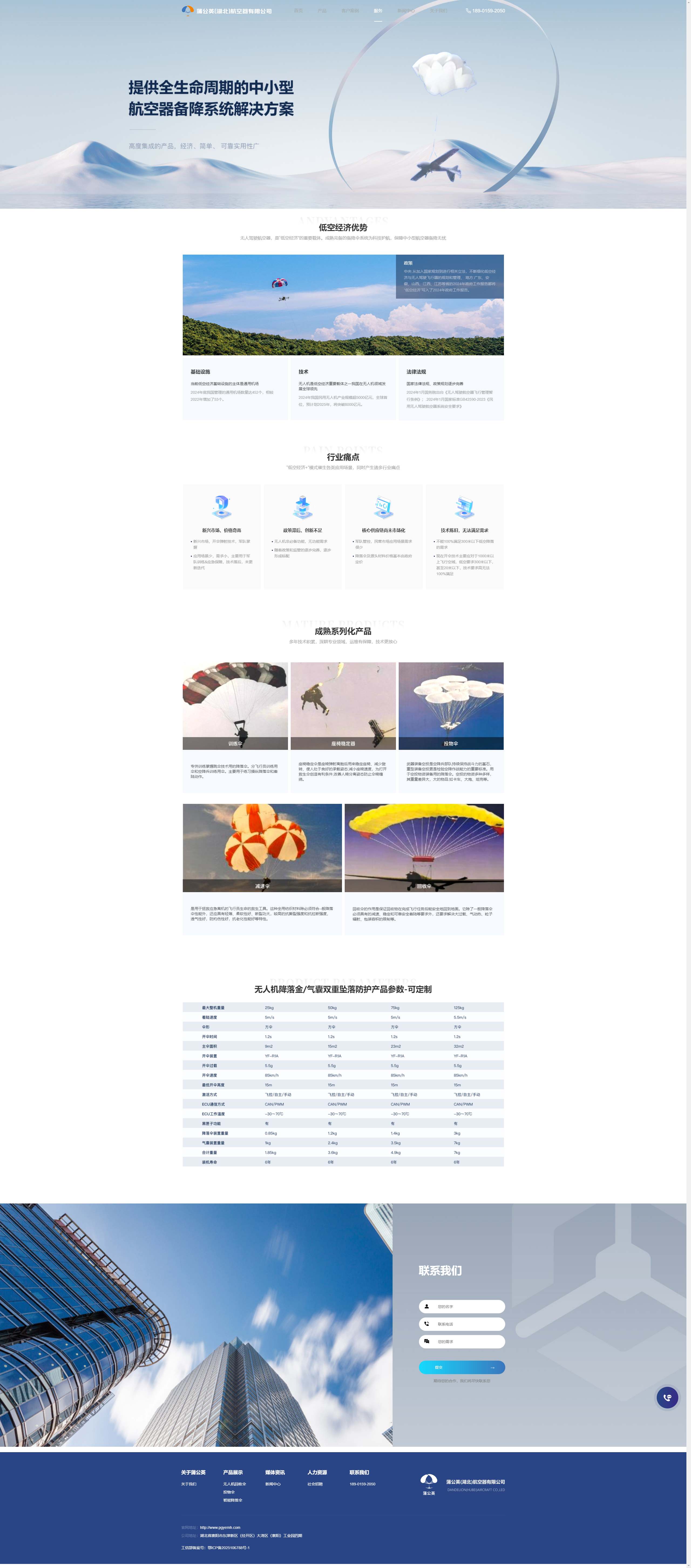 蒲公英(湖北)航空器展示图