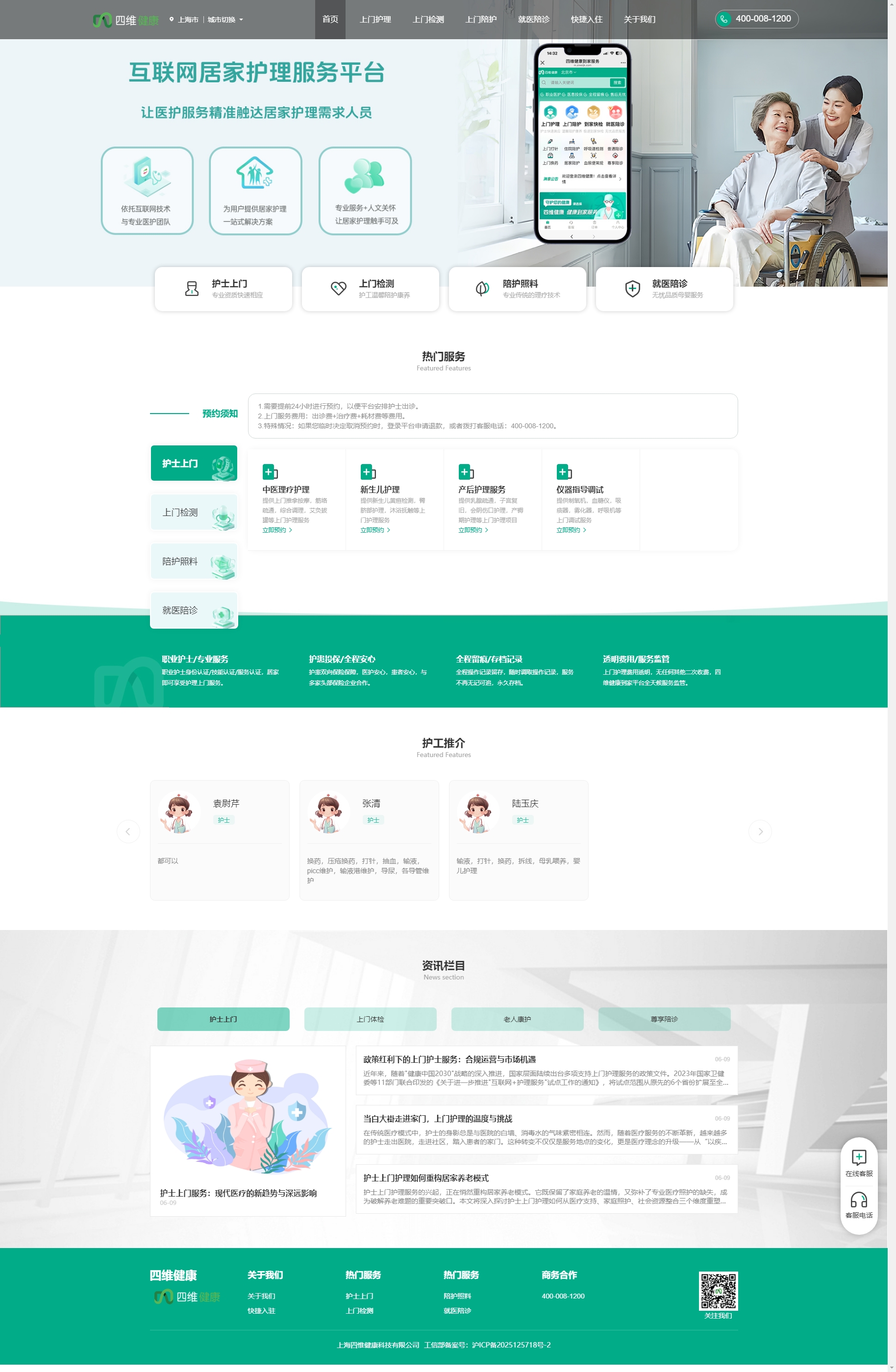四维健康展示图