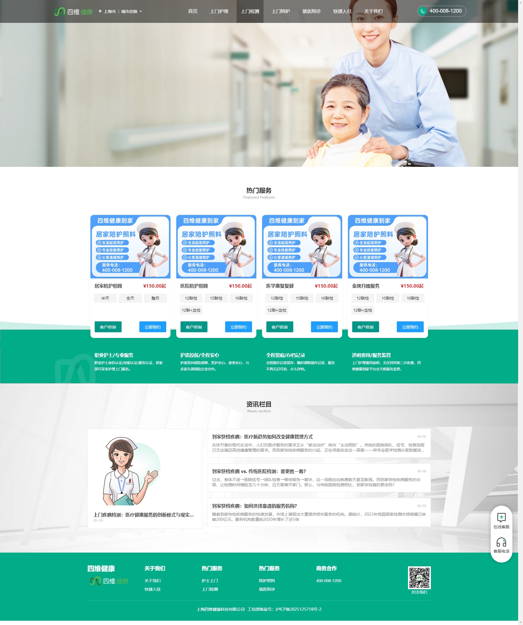 四维健康展示图