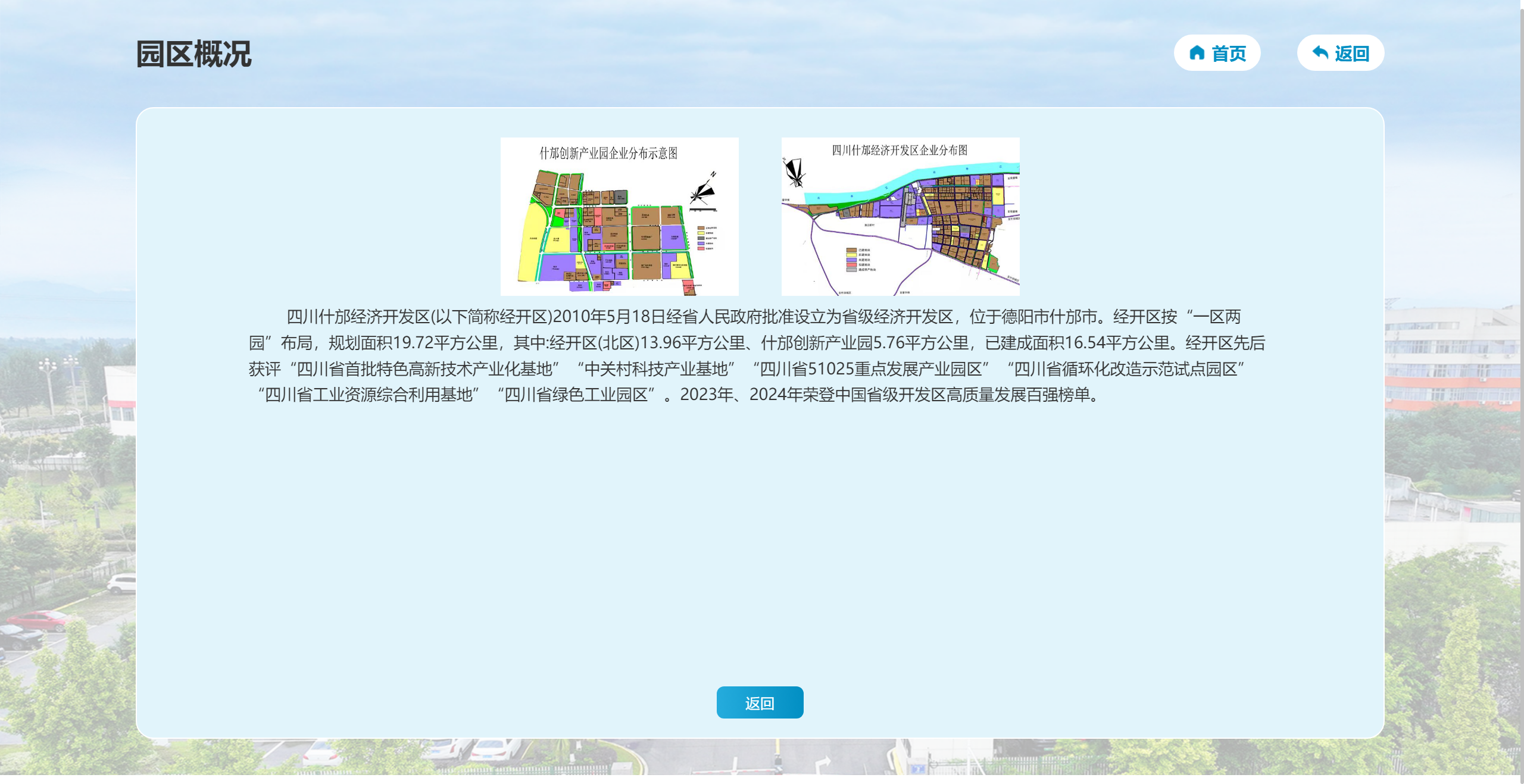 什邡经济开发区展示图
