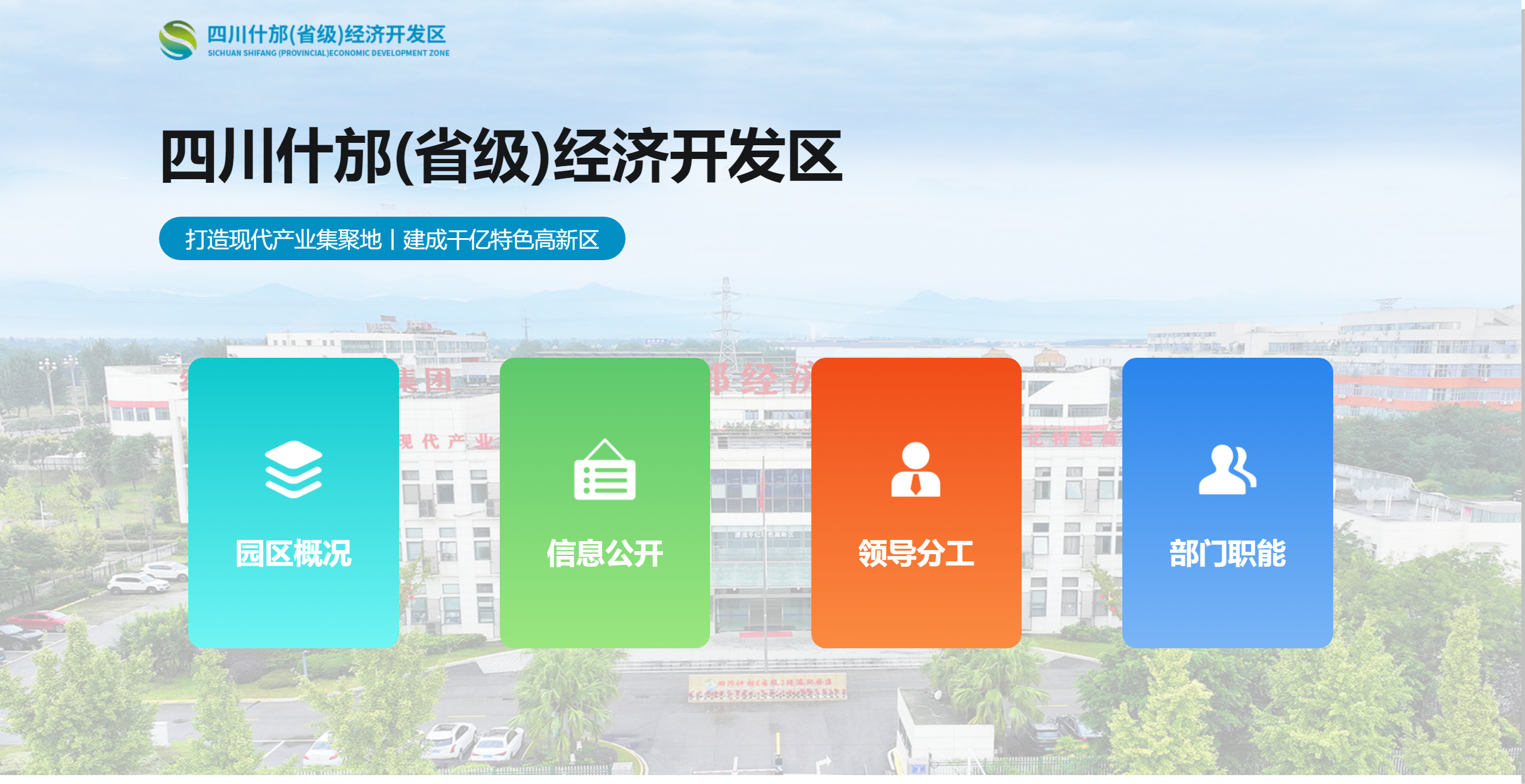 什邡经济开发区展示图